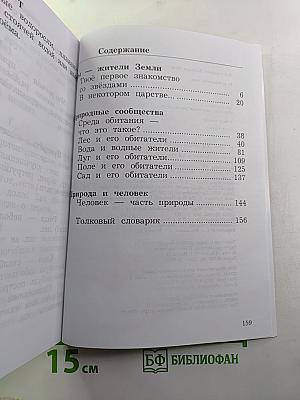 Окружающий мир 2 класс, часть вторая
