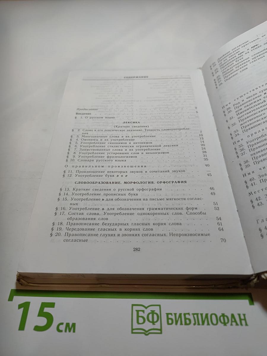 Пособие для занятий по русскому языку в старших классах