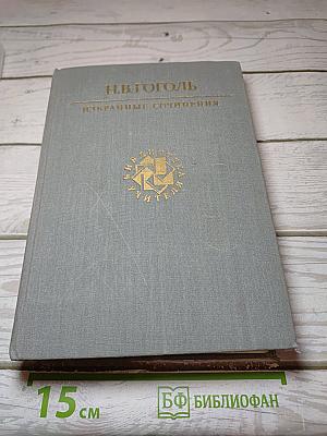 Избранные сочинения