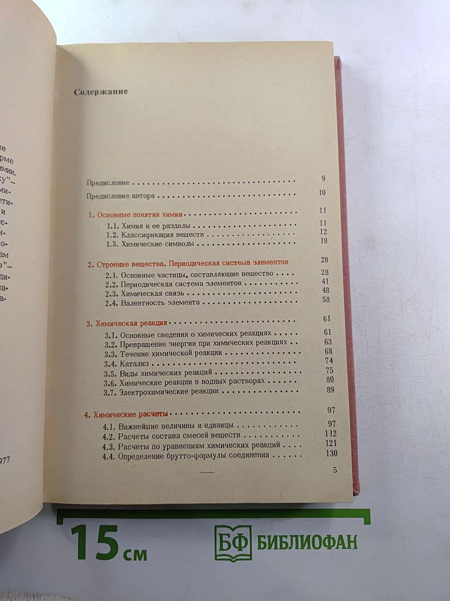 Аккумулятор знаний по химии