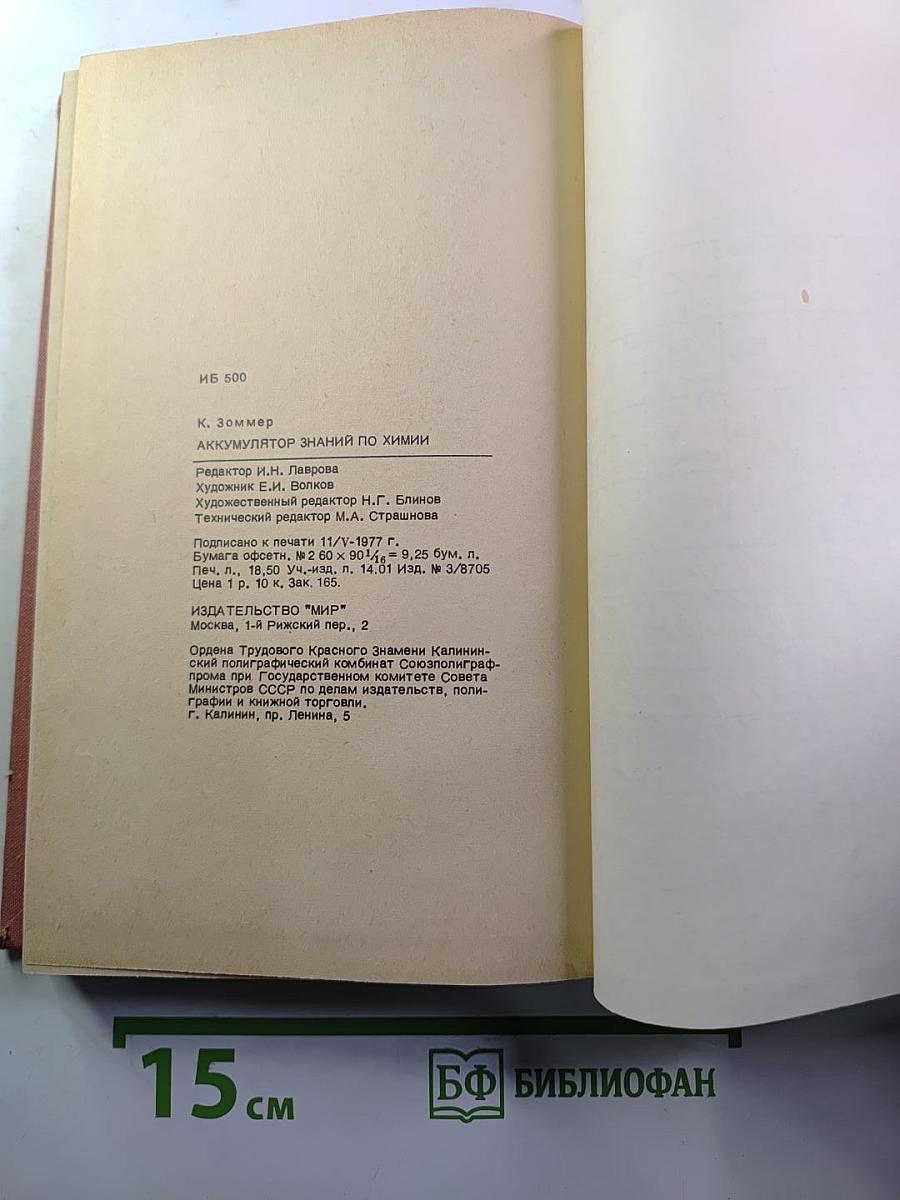 Аккумулятор знаний по химии
