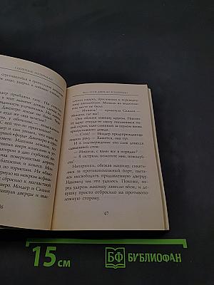 Секретные материалы. Падший ангел