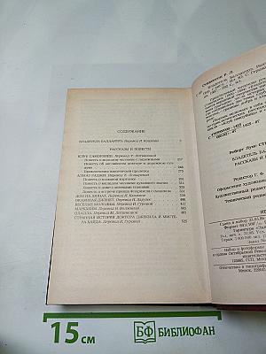 Владетель Баллантрэ. Рассказы и повести