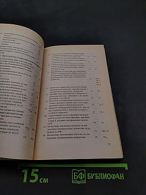План и корреспонденция счетов бухгалтерского учета