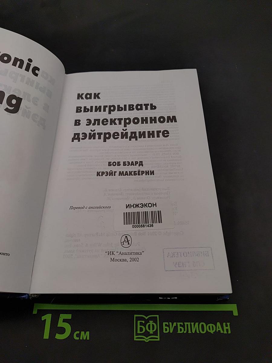 Как выиграть в электронном дэйтрейдинге