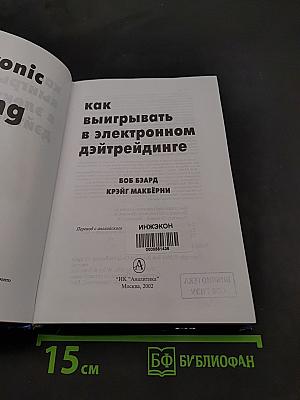 Как выиграть в электронном дэйтрейдинге