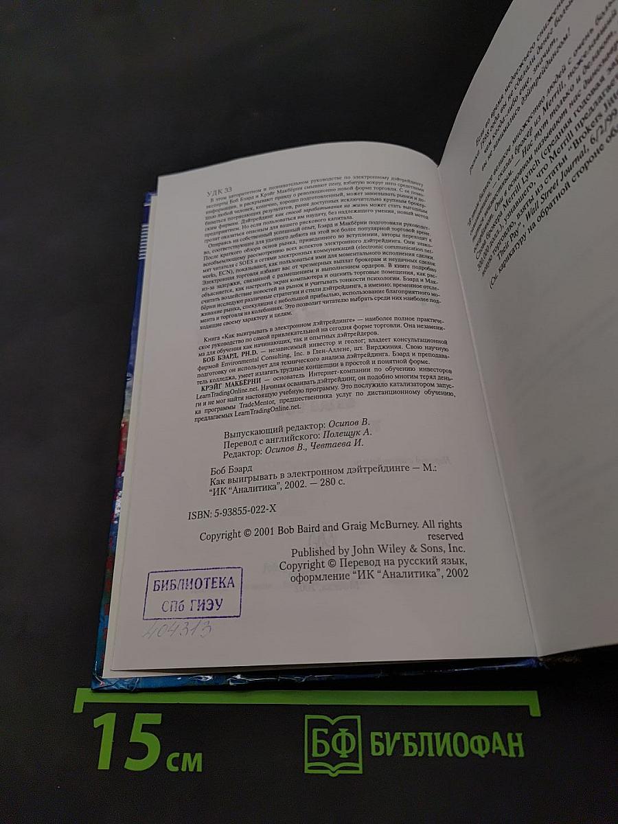 Как выиграть в электронном дэйтрейдинге