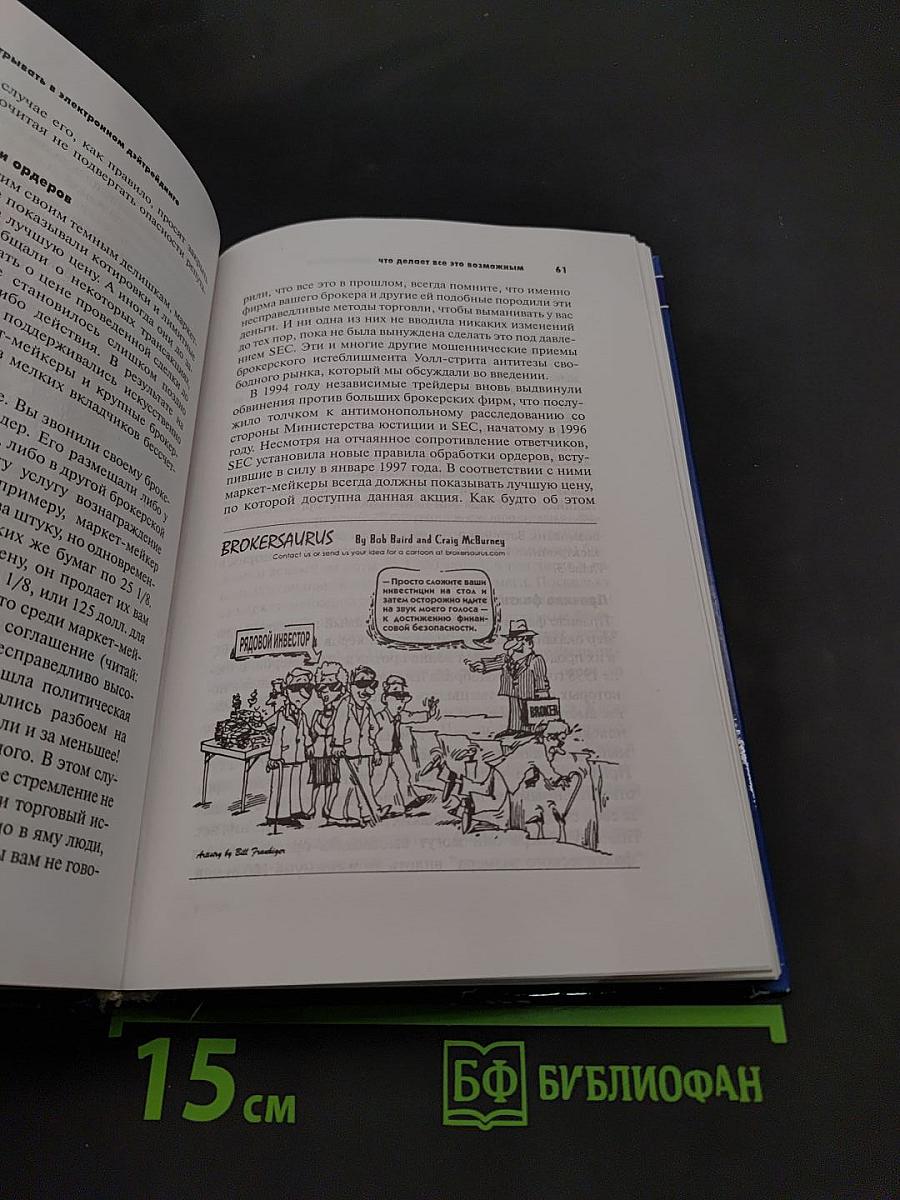 Как выиграть в электронном дэйтрейдинге