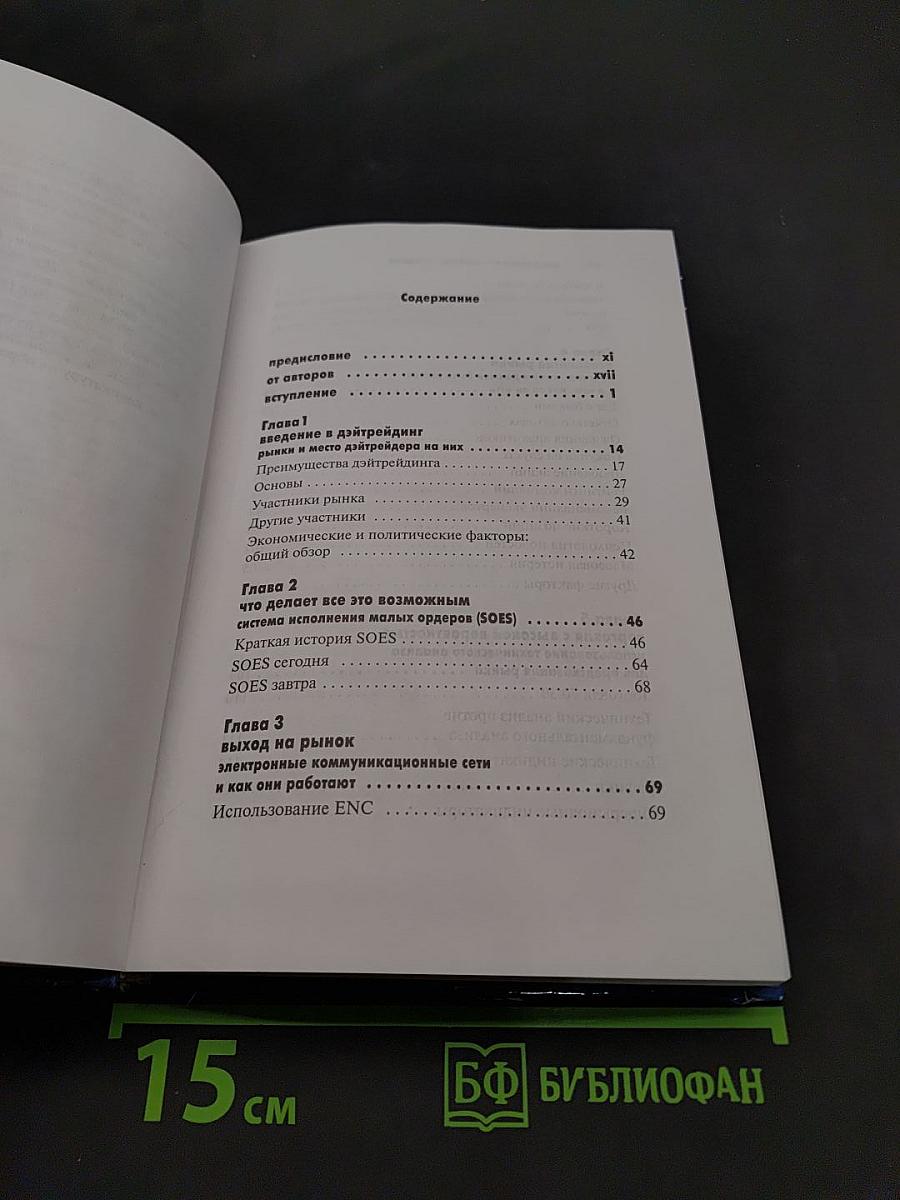 Как выиграть в электронном дэйтрейдинге