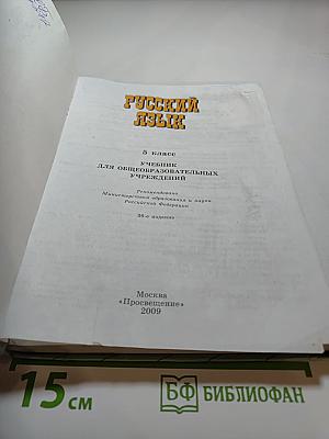 Русский язык 5 класс