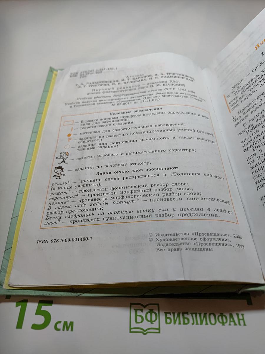 Русский язык 5 класс
