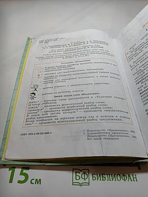 Русский язык 5 класс