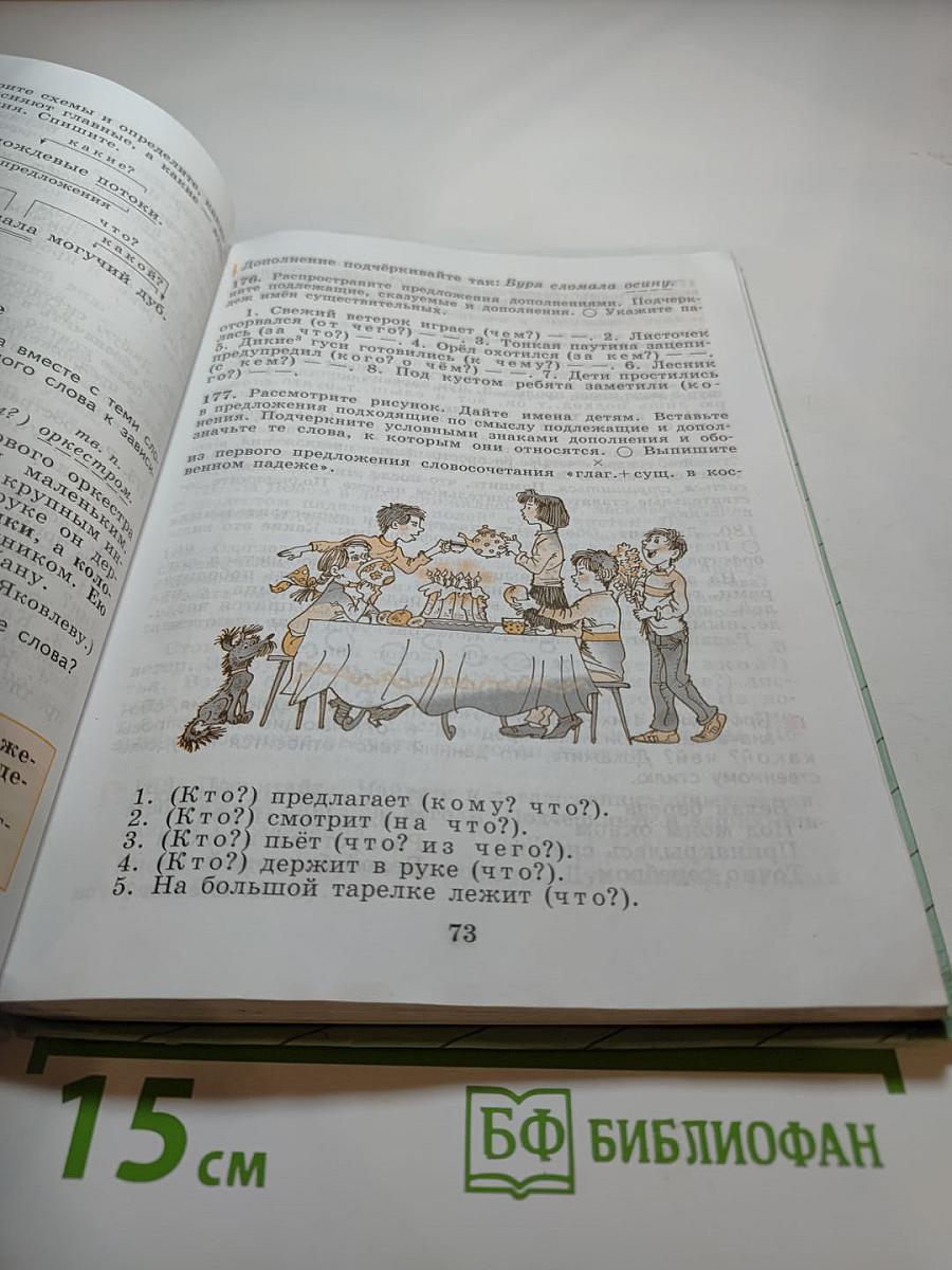 Русский язык 5 класс