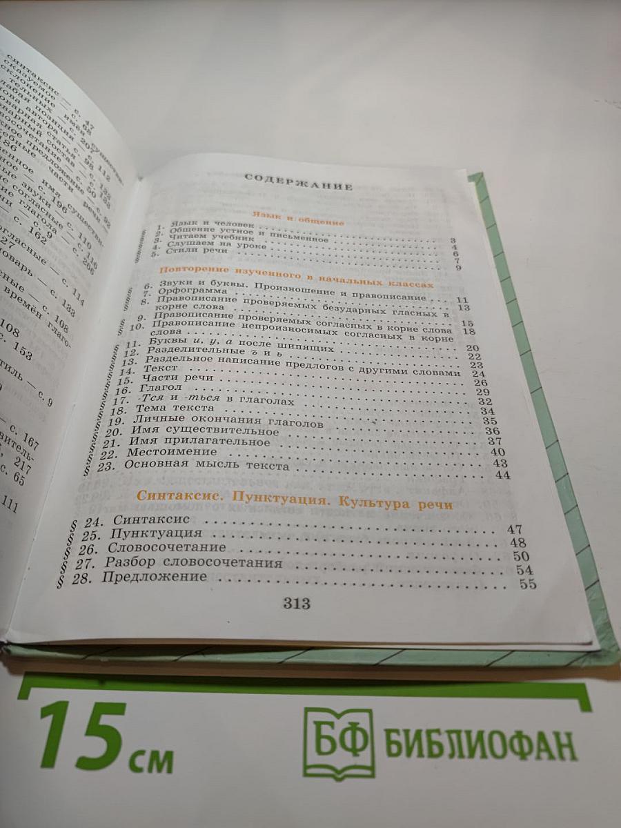 Русский язык 5 класс