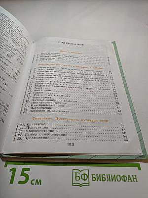 Русский язык 5 класс