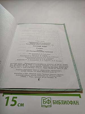 Русский язык 5 класс