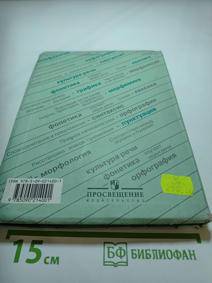 Русский язык 5 класс