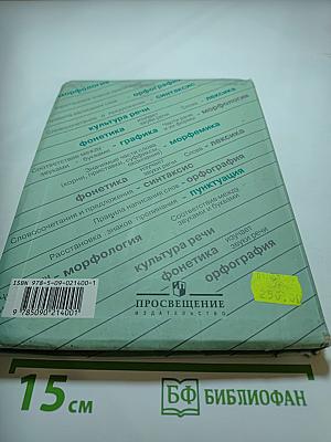 Русский язык 5 класс
