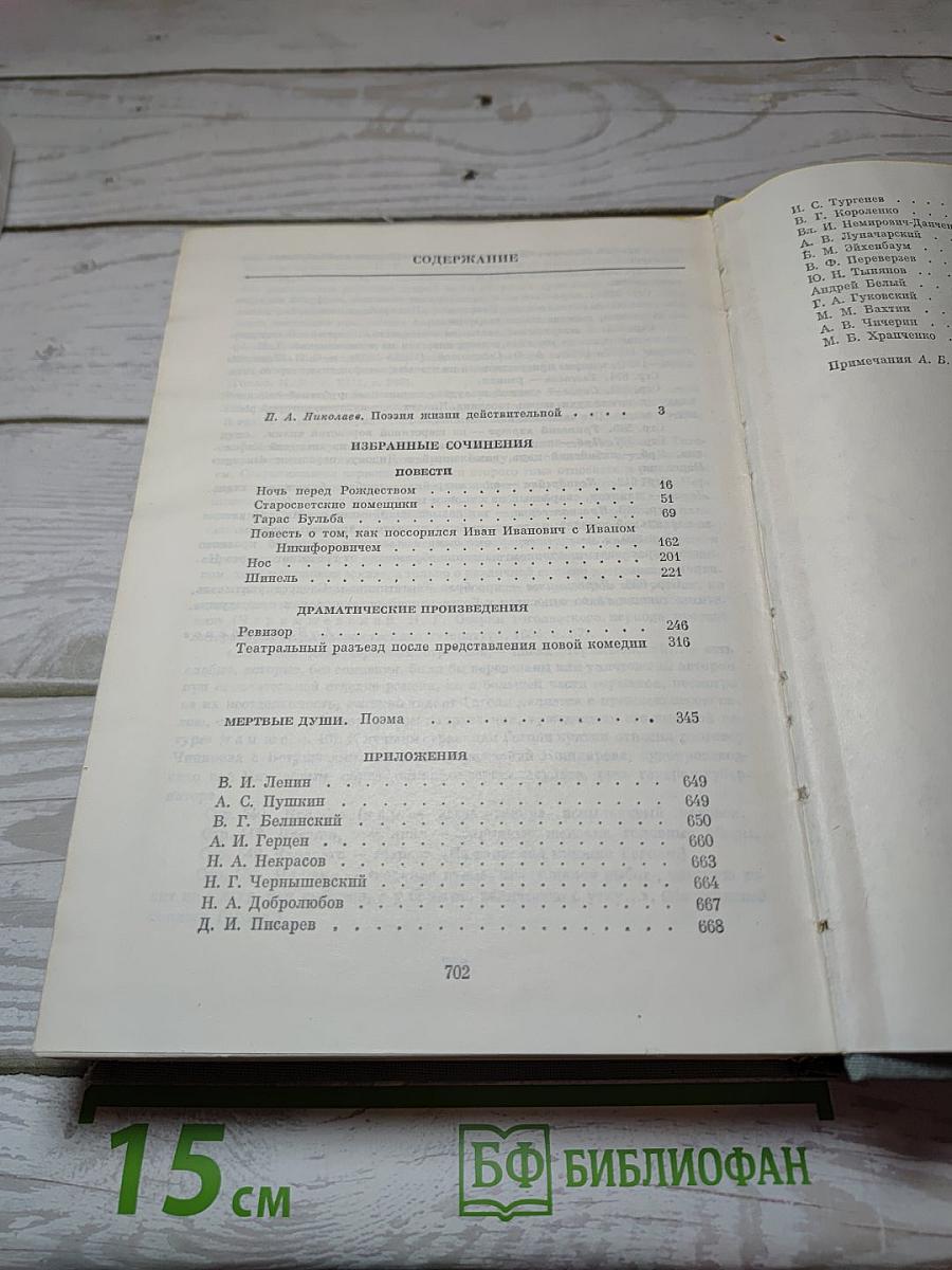 Избранные сочинения