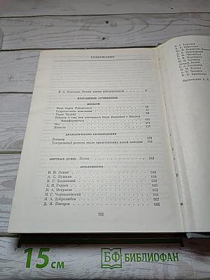 Избранные сочинения