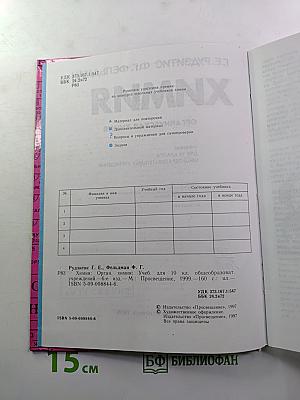 Химия. Органическая химия. Учебник для 10 класса
