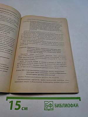 Кодекс РСФСР об административных нарушениях