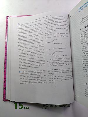 Химия. Органическая химия. Учебник для 10 класса