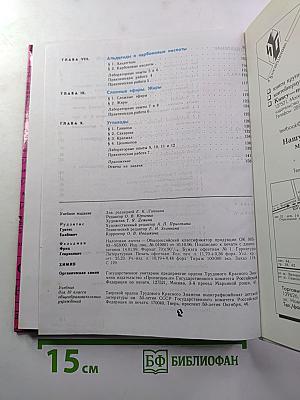 Химия. Органическая химия. Учебник для 10 класса