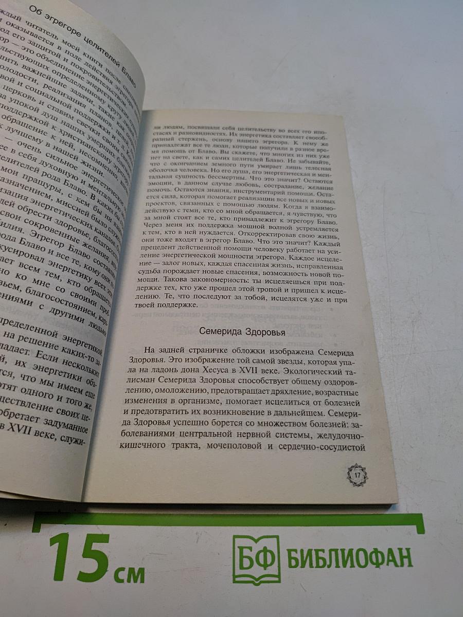 Я вылечу ваш позвоночник!