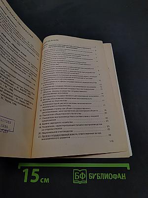 Государственное регулирование национальной экономики