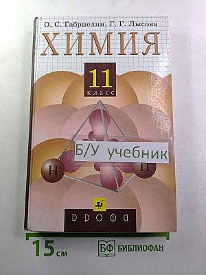 Химия 11 класс