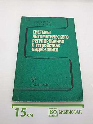 Системы автоматического регулирования в устройствах видеозаписи