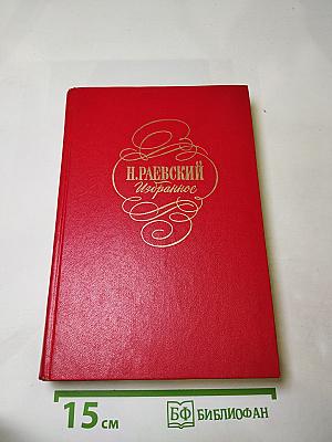 Избранное