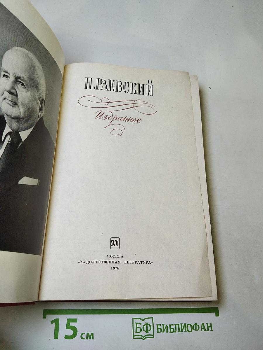 Избранное