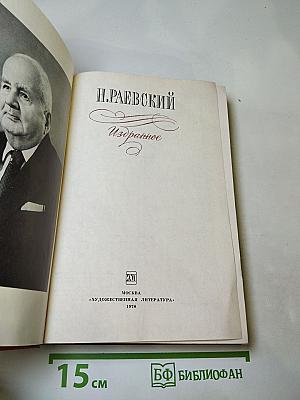 Избранное