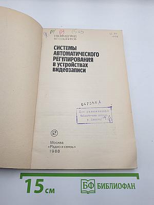 Системы автоматического регулирования в устройствах видеозаписи