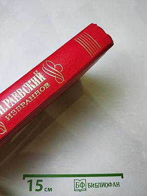 Избранное