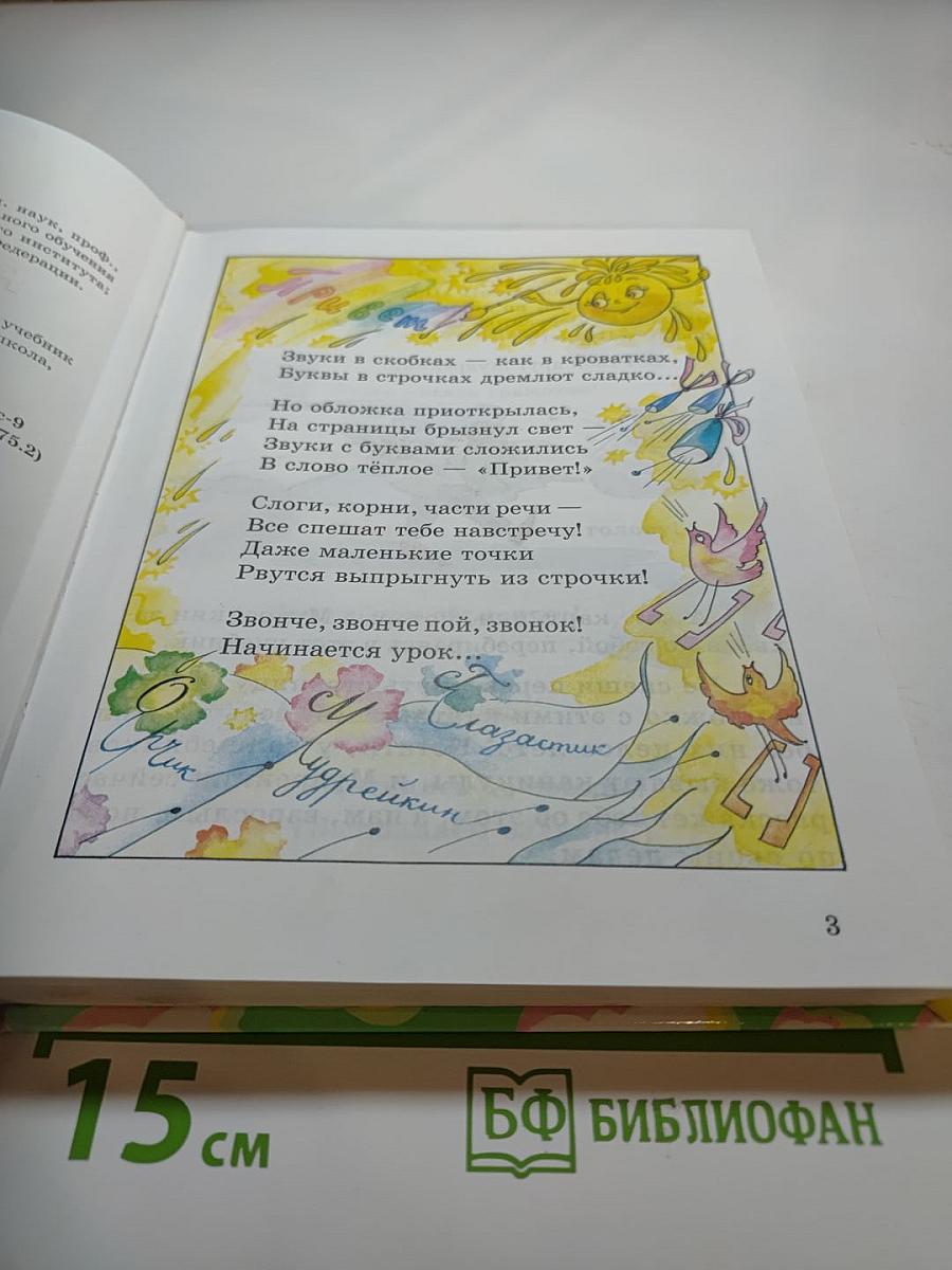 Русский язык 2 класс