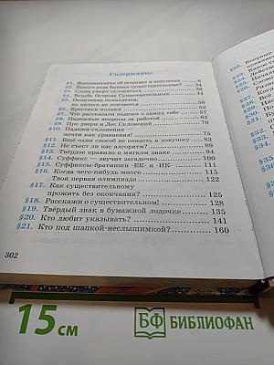 Русский язык 2 класс