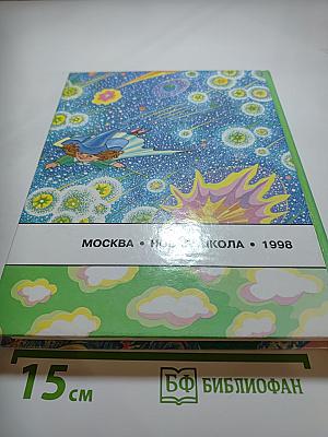 Русский язык 2 класс