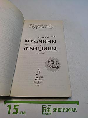 5 великих тайн мужчины и женщины