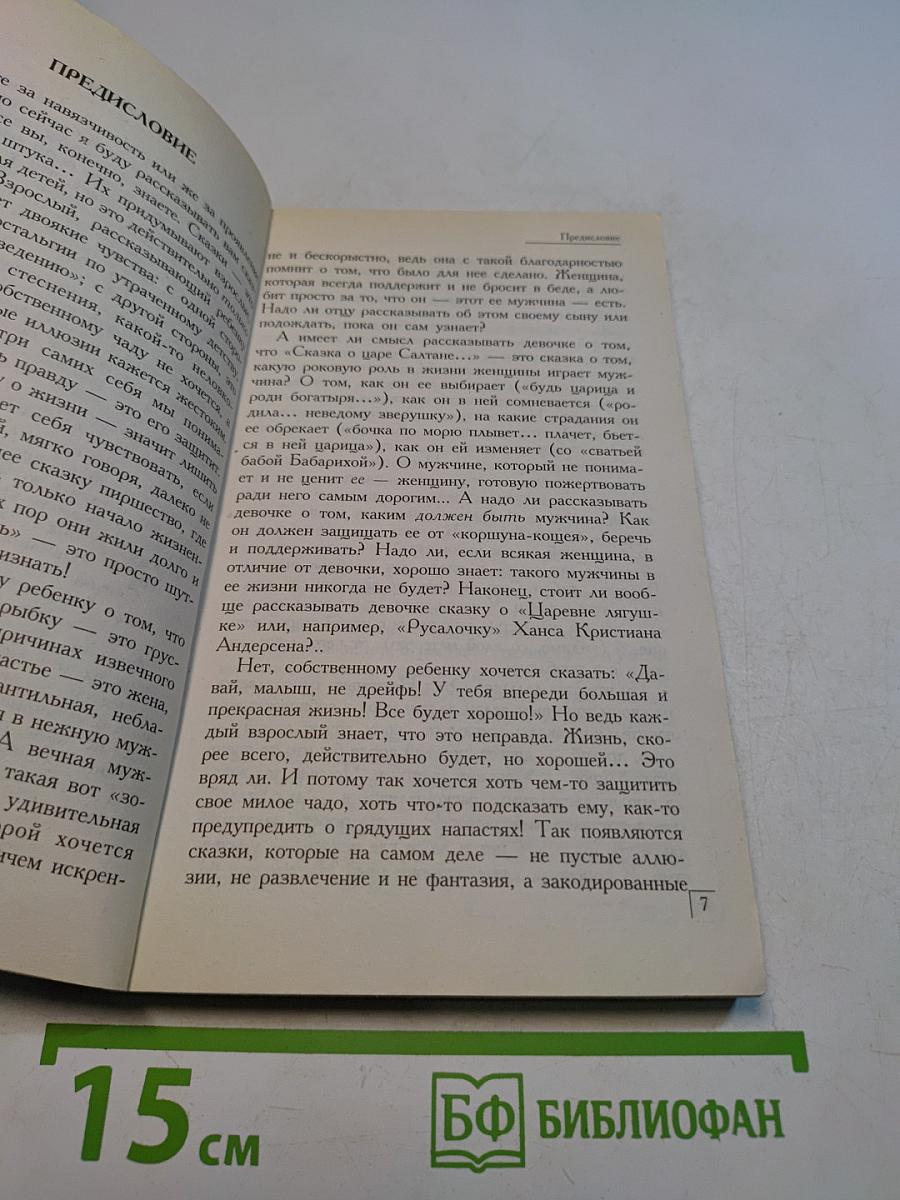 5 великих тайн мужчины и женщины