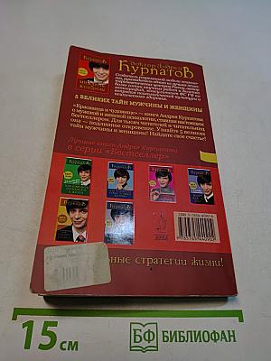 5 великих тайн мужчины и женщины