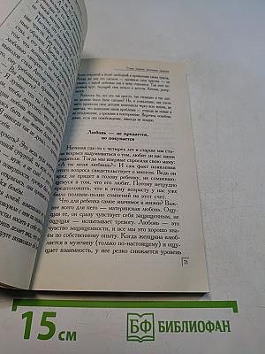 Конфликты и комплексы. 3 ошибки наших родителей
