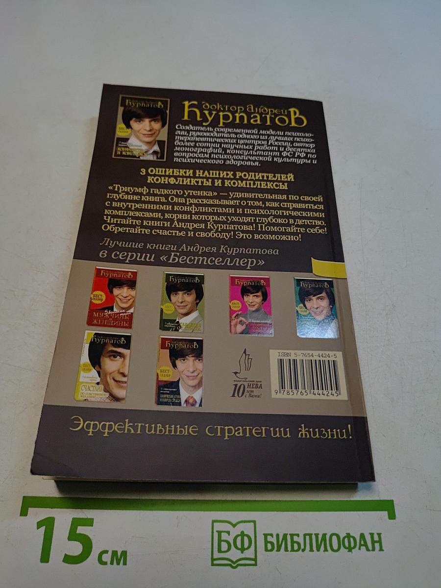 Конфликты и комплексы. 3 ошибки наших родителей