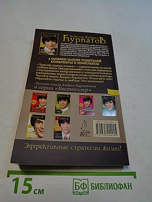 Конфликты и комплексы. 3 ошибки наших родителей