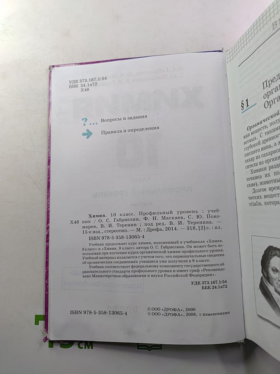 Химия 10 класс Профильный уровень