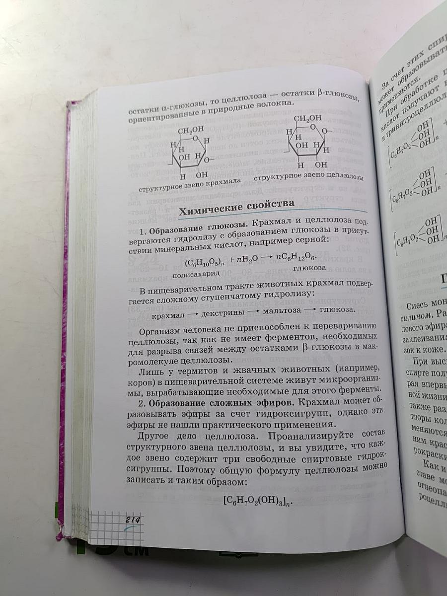 Химия 10 класс Профильный уровень