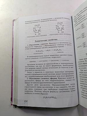 Химия 10 класс Профильный уровень