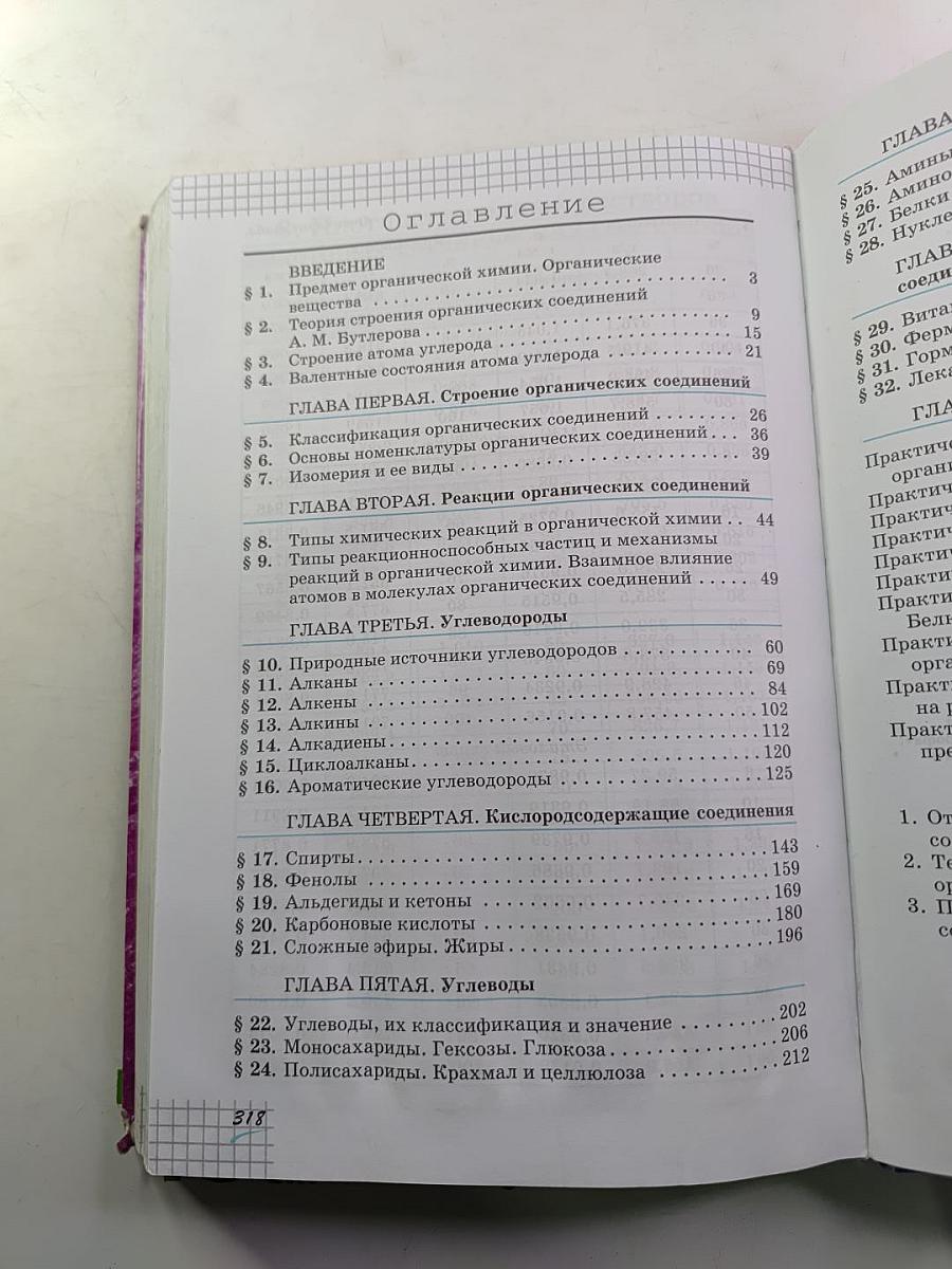 Химия 10 класс Профильный уровень